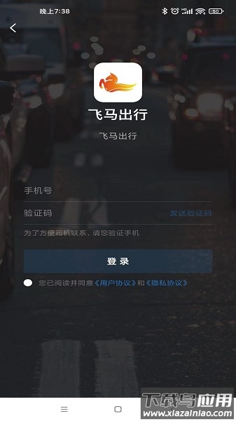 飞马出行app