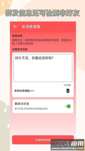 微商助手免费版