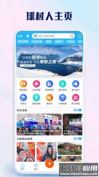 球村人app