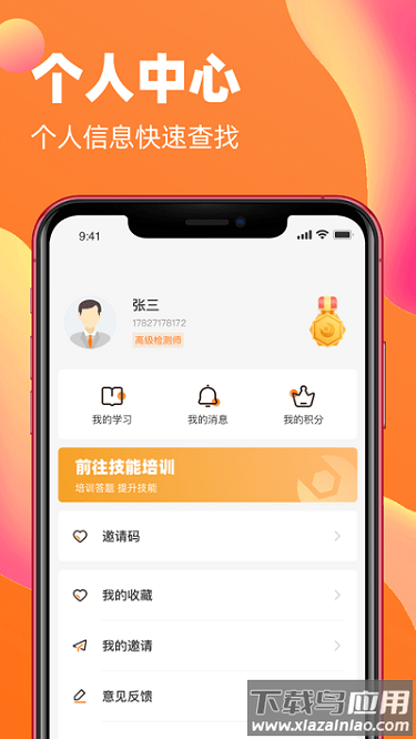 橙之检app