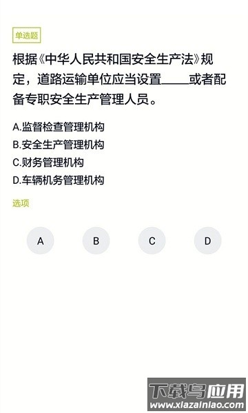 网约车司机题库软件