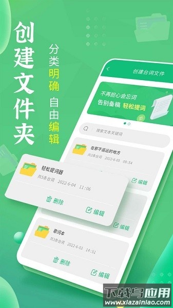 轻松提词器软件