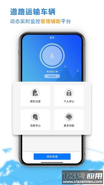 云查车公车端软件
