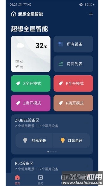 超想全屋智能软件