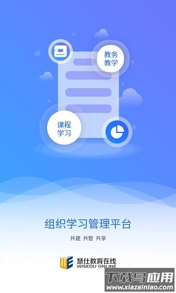 慧仕教育在线培训