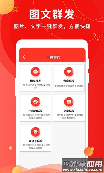 微商微粉助手app