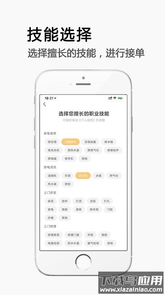 极速帮师傅版接单平台