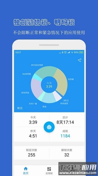 防沉迷应用锁免费版