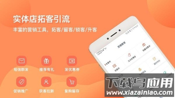 店来客生意通app