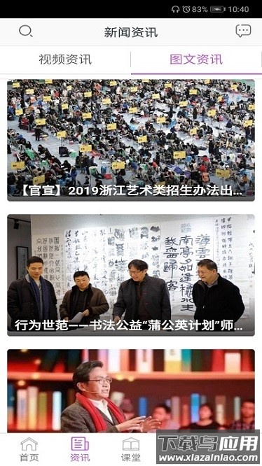 美术名家课堂app