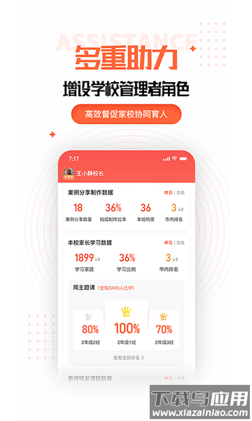 家长空间教师端