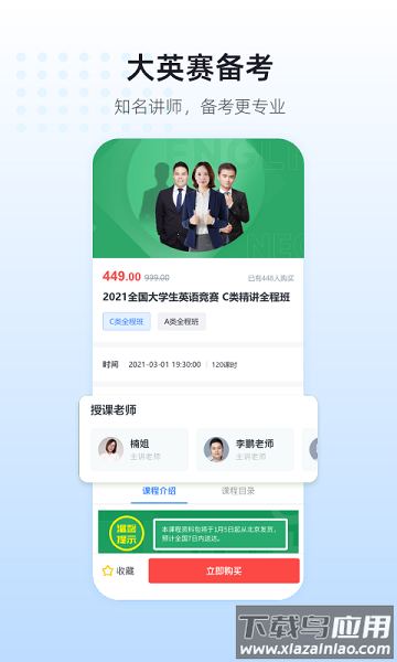 英伽教育手机版(英伽学院)