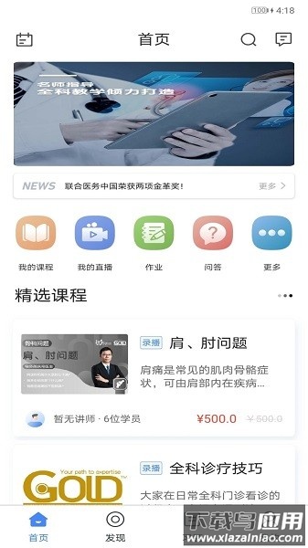 GOLD金牌培训软件