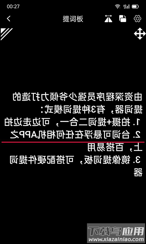 强少爷提词器免费版