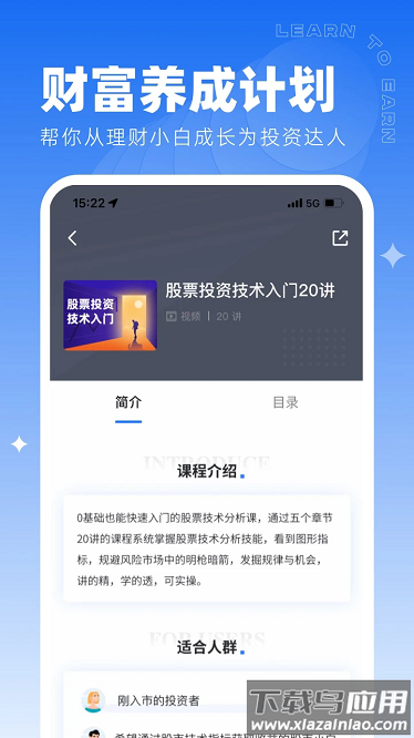 同花顺学投资手机版