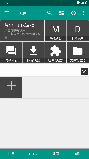 民萌app官方版免费版截图2