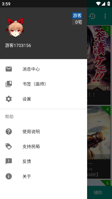 民萌app官方版免费版截图3