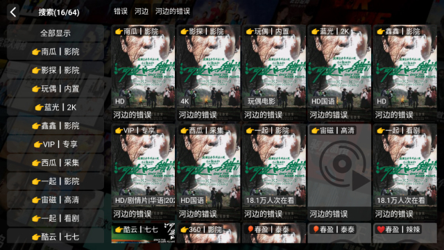 HDP影院电视版截图2