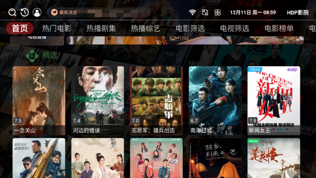 HDP影院电视版截图4