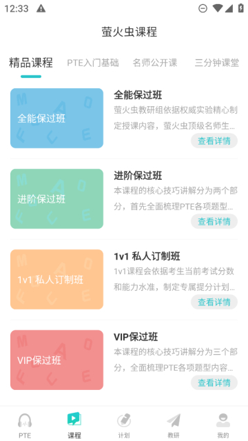 萤火虫PTE官方版截图2