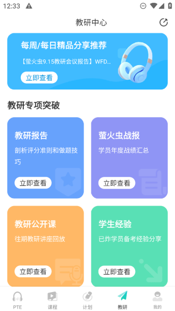 萤火虫PTE官方版截图3