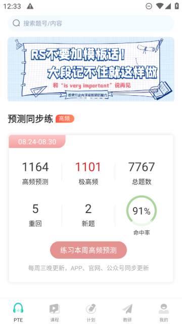 萤火虫PTE官方版截图4