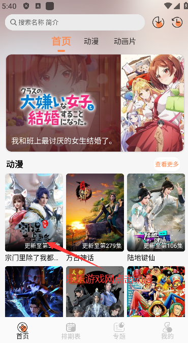 小埋动漫app官方下载最新版截图2