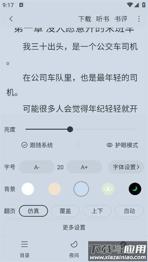 笔趣阁纯净版最新版截图1