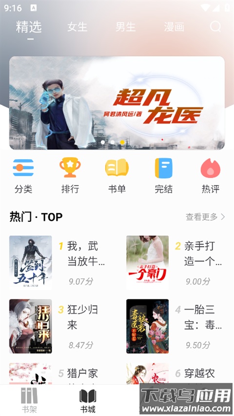 笔趣阁纯净版最新版截图2