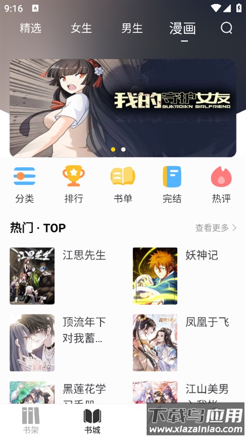 笔趣阁纯净版最新版截图3