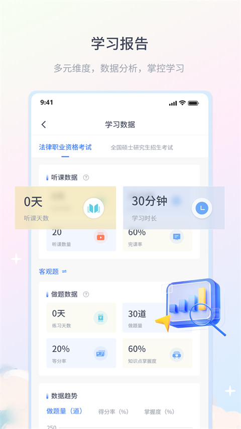 律学法考APP最新版截图1