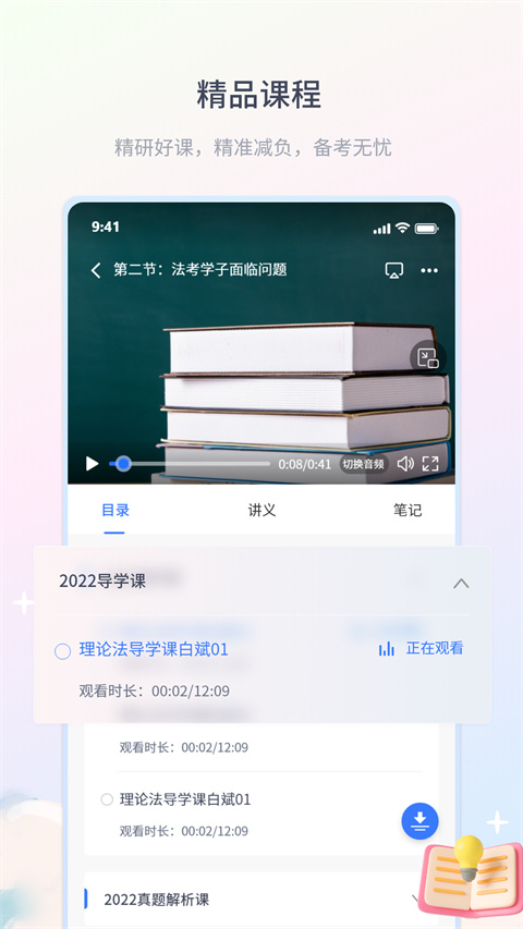 律学法考APP最新版截图4