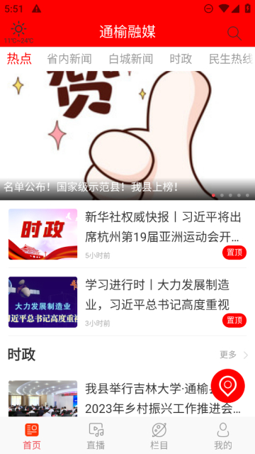 通榆融媒官方新版截图2