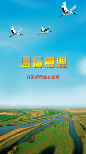 通榆融媒官方新版截图4