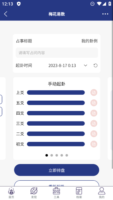 掌玄遁万年历正式版截图1
