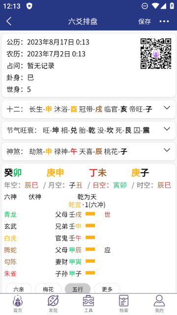 掌玄遁万年历正式版截图2