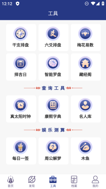 掌玄遁万年历正式版截图3