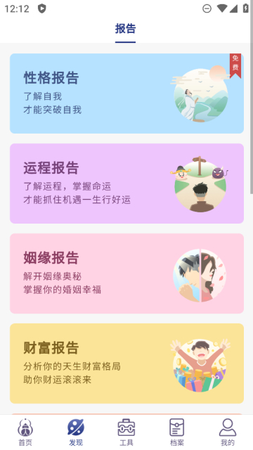 掌玄遁万年历正式版截图4