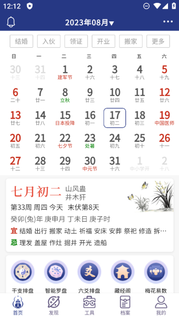 掌玄遁万年历正式版截图5