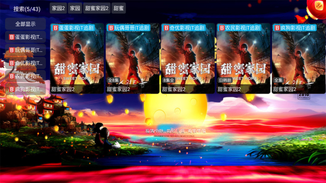 狐狸影视TV电视版截图1