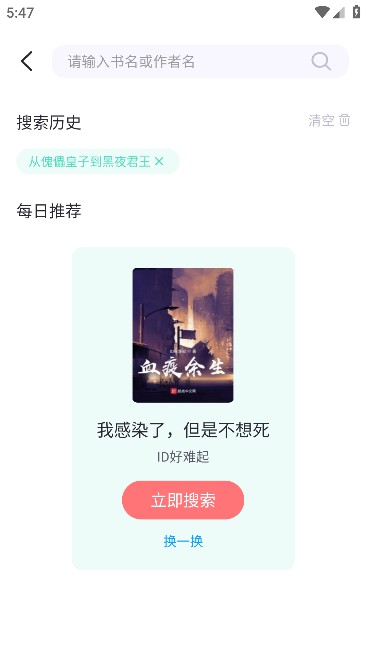 萤光阅读无广告版app最新版截图1