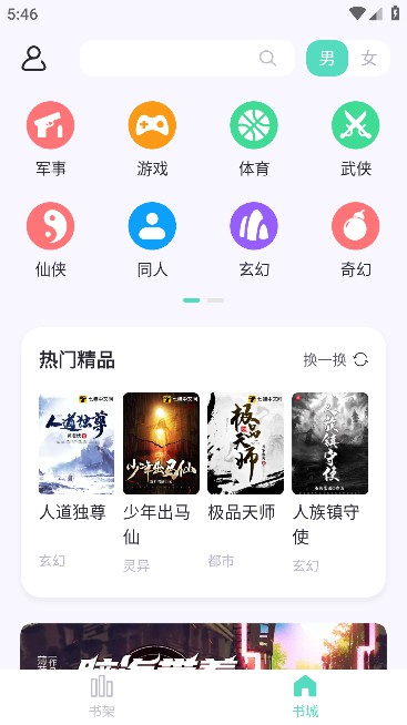 萤光阅读无广告版app最新版截图3