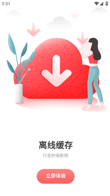 剧圈圈app安卓版2023最新版截图1