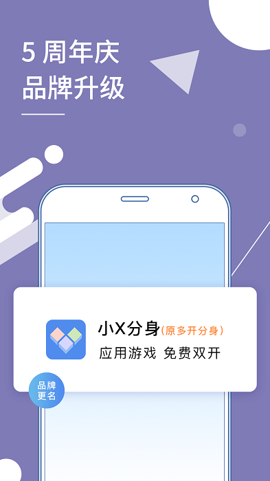 小X分身会员解锁版截图2