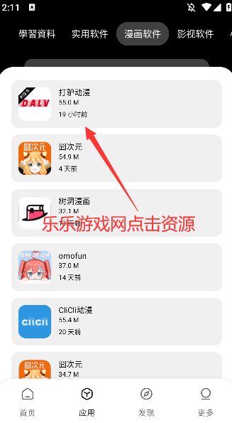 小A软件库app官方免费下载手机版截图1