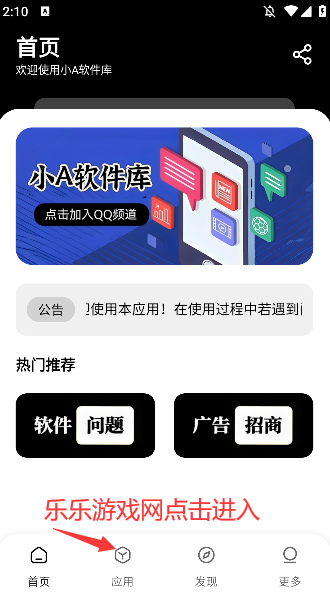 小A软件库app官方免费下载手机版截图2