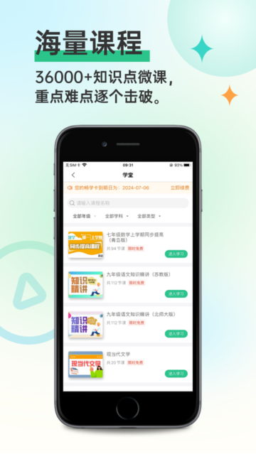 全品智学软件下载官方版截图2