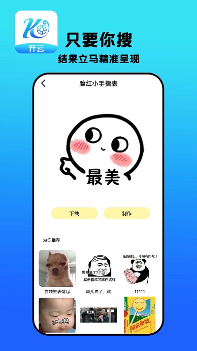 开云app官方版截图3
