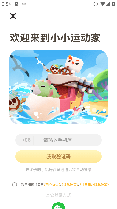 小小运动家app免费手机版截图1