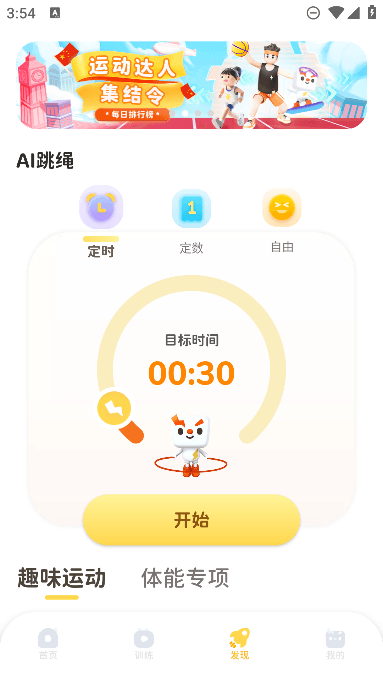 小小运动家app免费手机版截图2